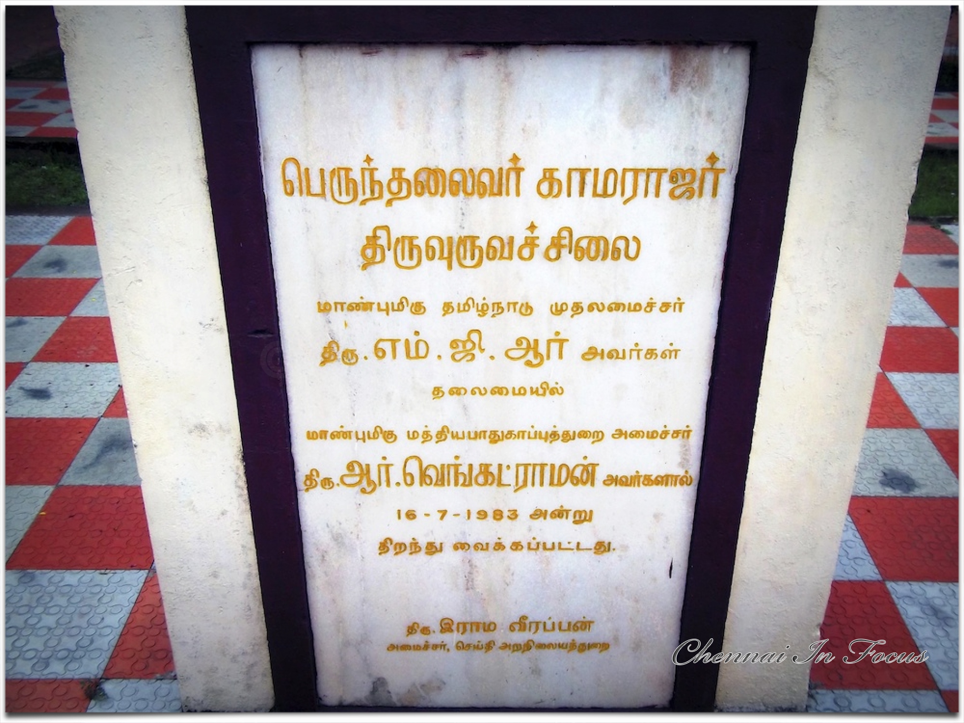Kamaraj Memorial House - Chennai In Focus