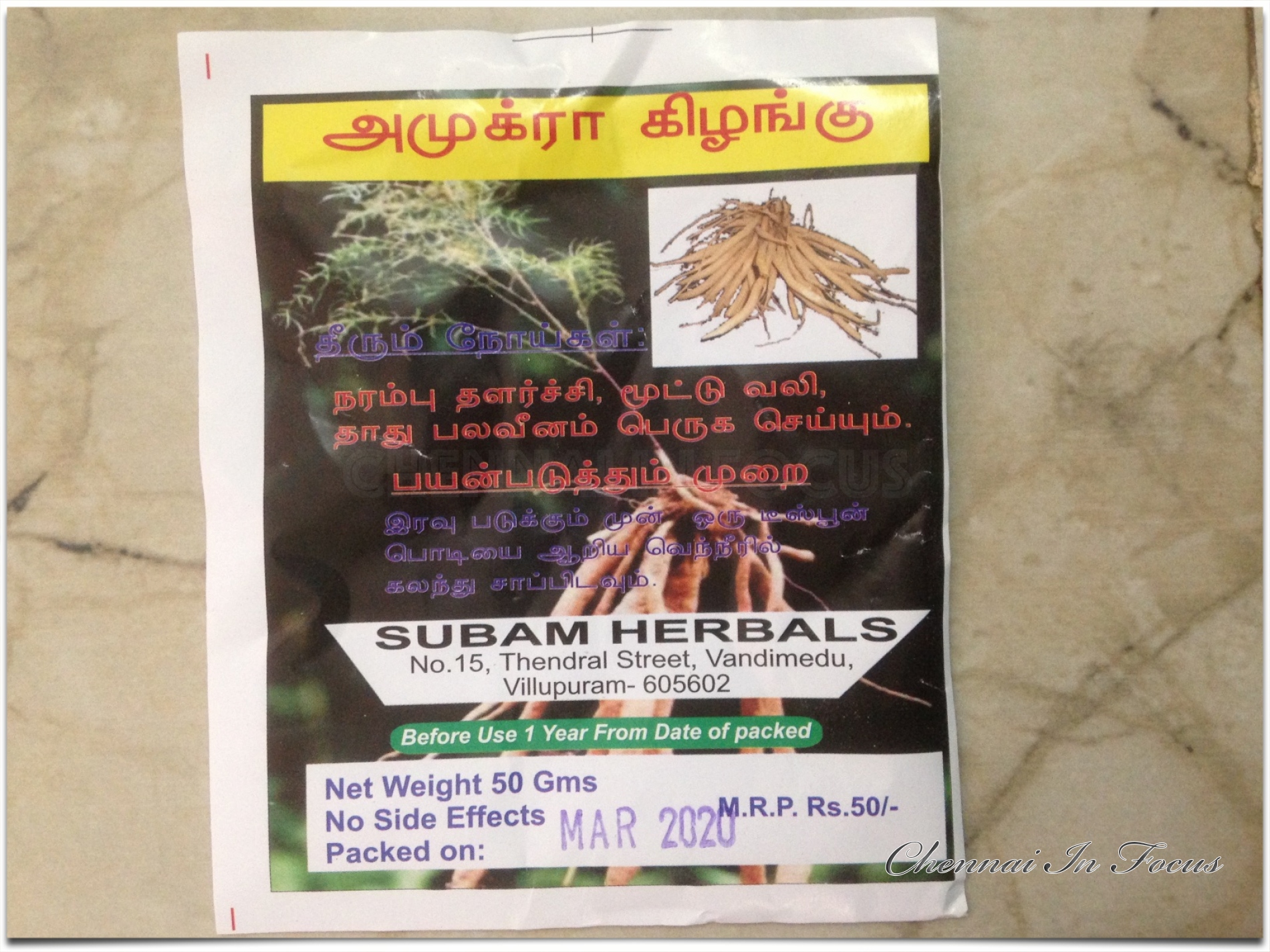 Amukkara choornam - அமுக்கரா சூரணம்